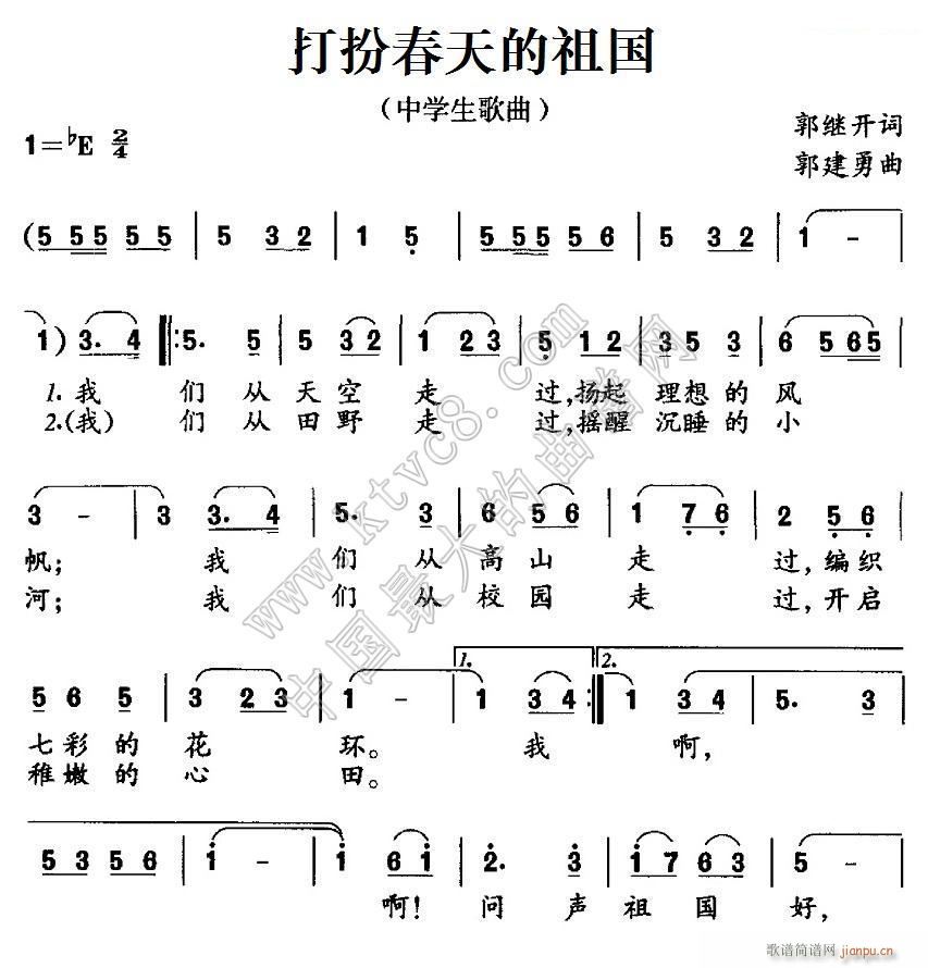 未知 《打扮春天的祖国（中学生演唱歌曲）》简谱