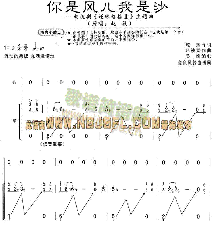 你是风儿我是沙( 《还珠格格Ⅱ》简谱