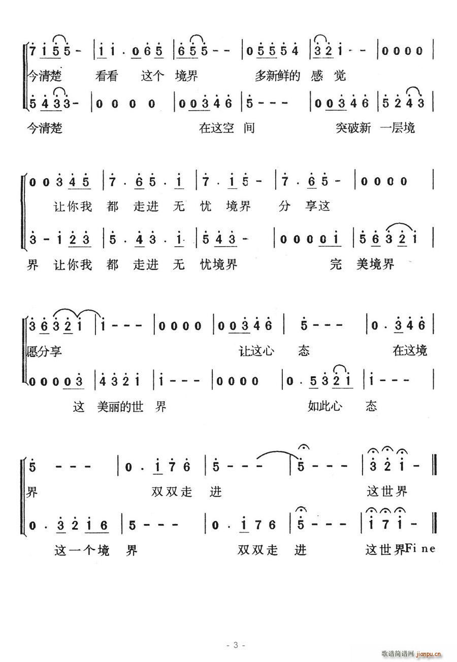 周华健、陈淑桦   林中有海 《新的世界》简谱