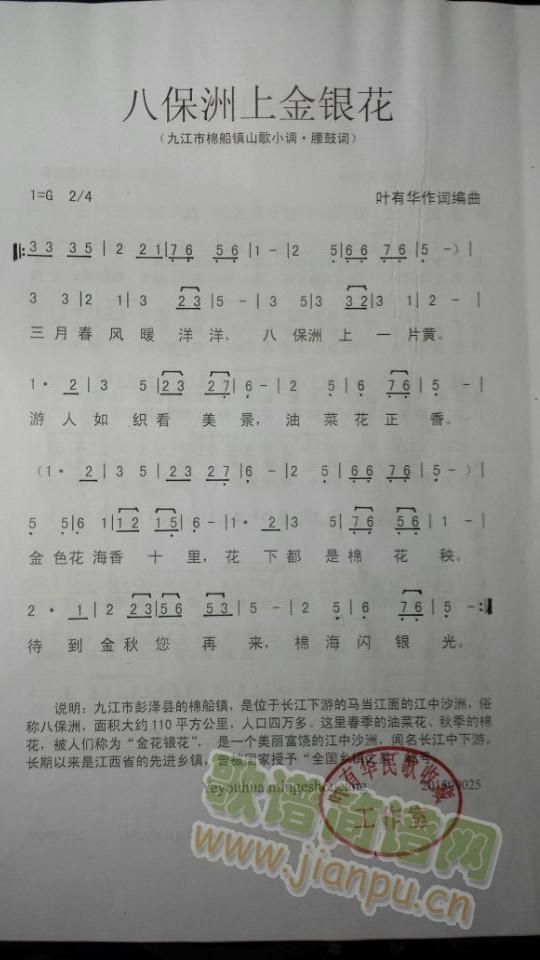 叶有华民歌收藏工作室 《八保洲上金银花》简谱