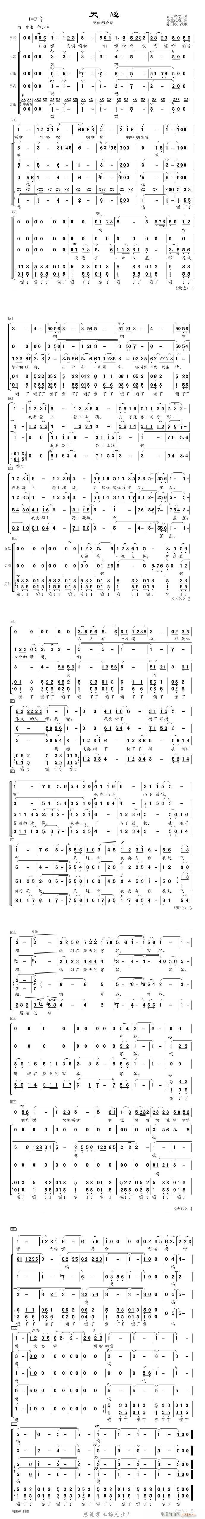 未知 《天边-无伴奏合唱》简谱
