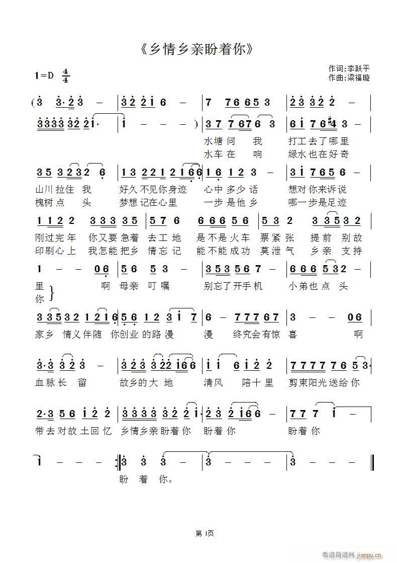 梁福璇 李跃平 《乡情乡音盼着你》简谱