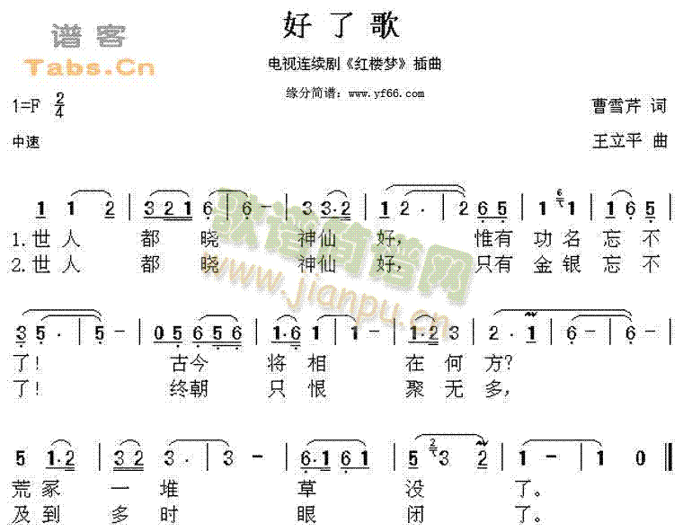 未知 《好了歌》简谱