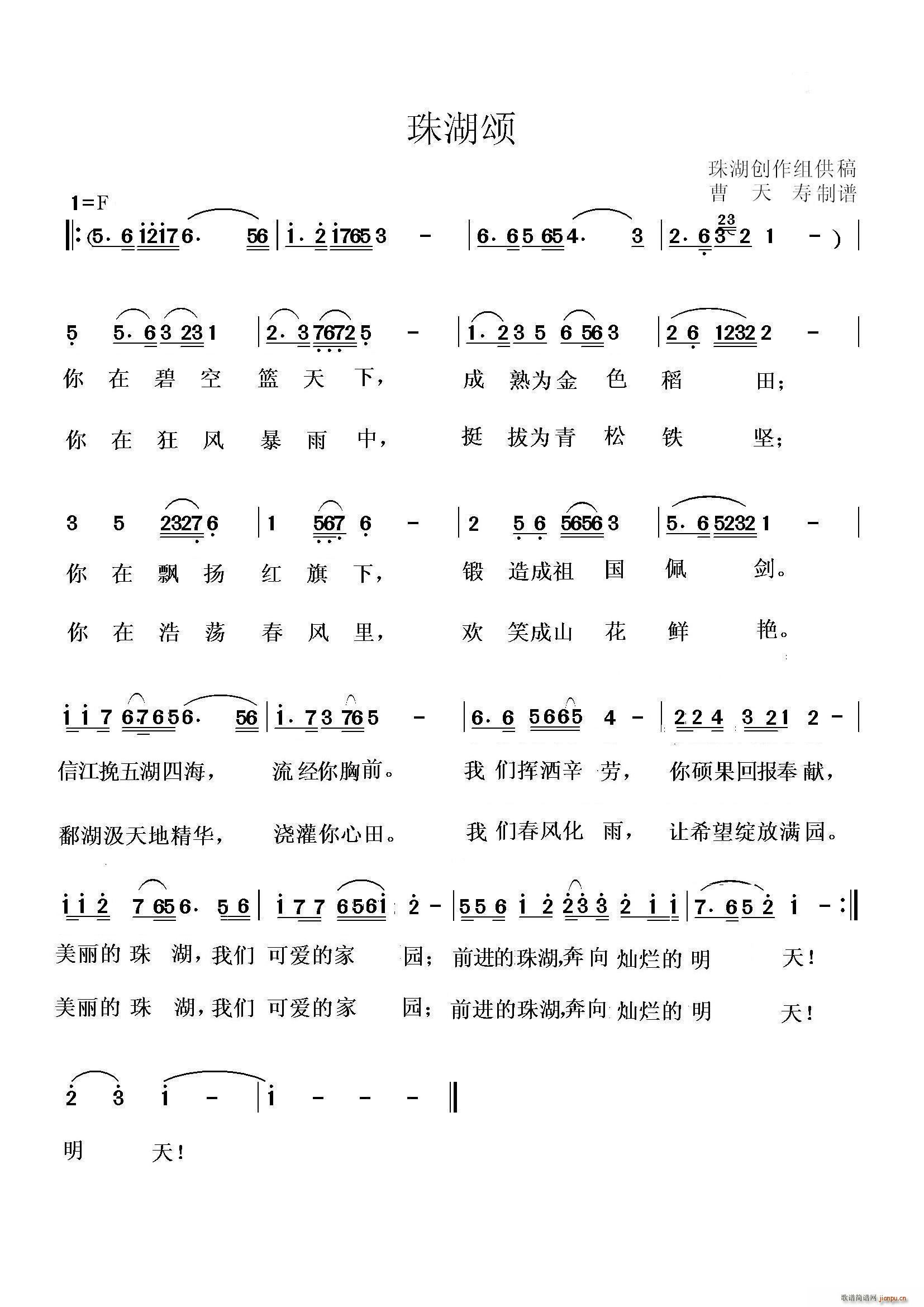 网络 《珠湖颂》简谱