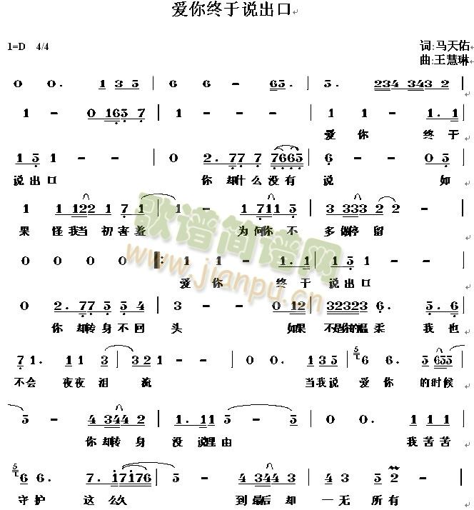 马天佑 王慧琳 《爱你终于说出口》简谱