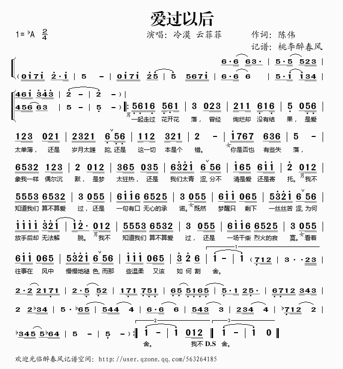 冷漠云菲菲 《爱过以后》简谱