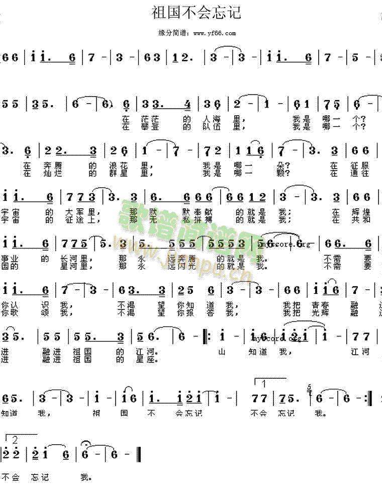 民族歌曲 《祖国不会忘记》简谱