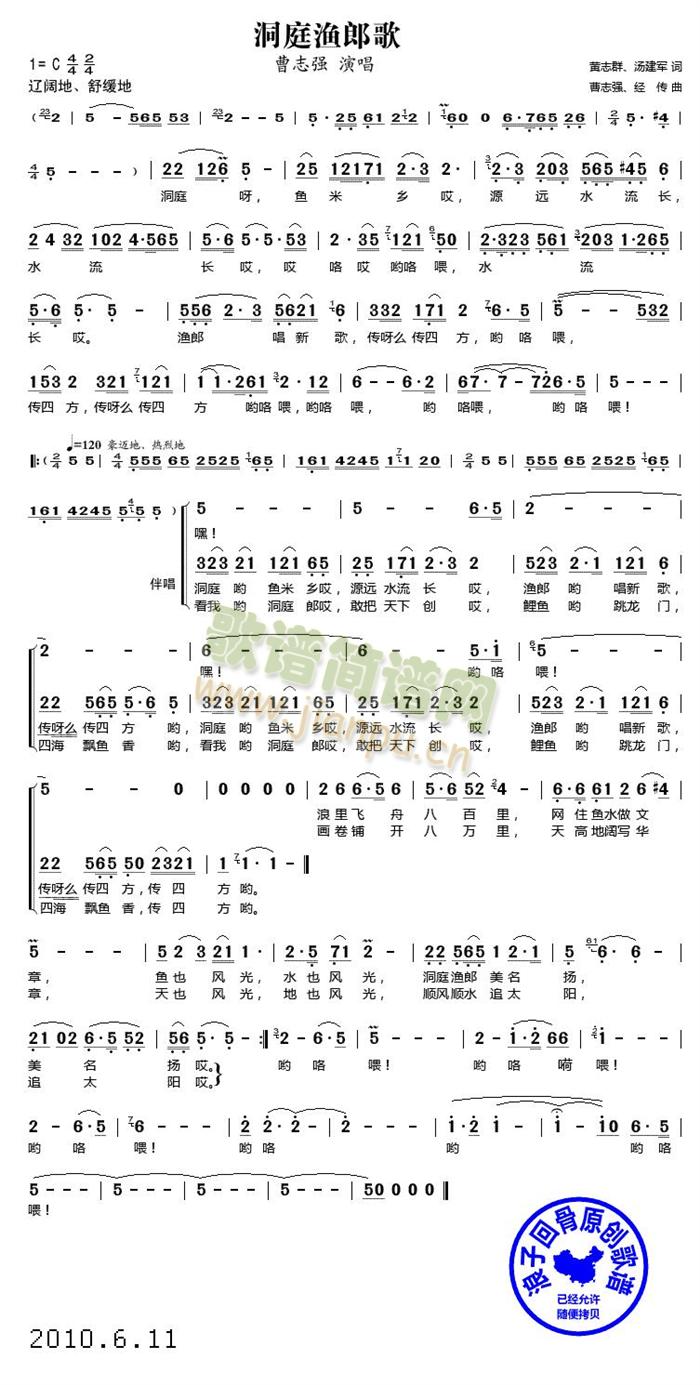 曹志强 《洞庭渔郎歌》简谱