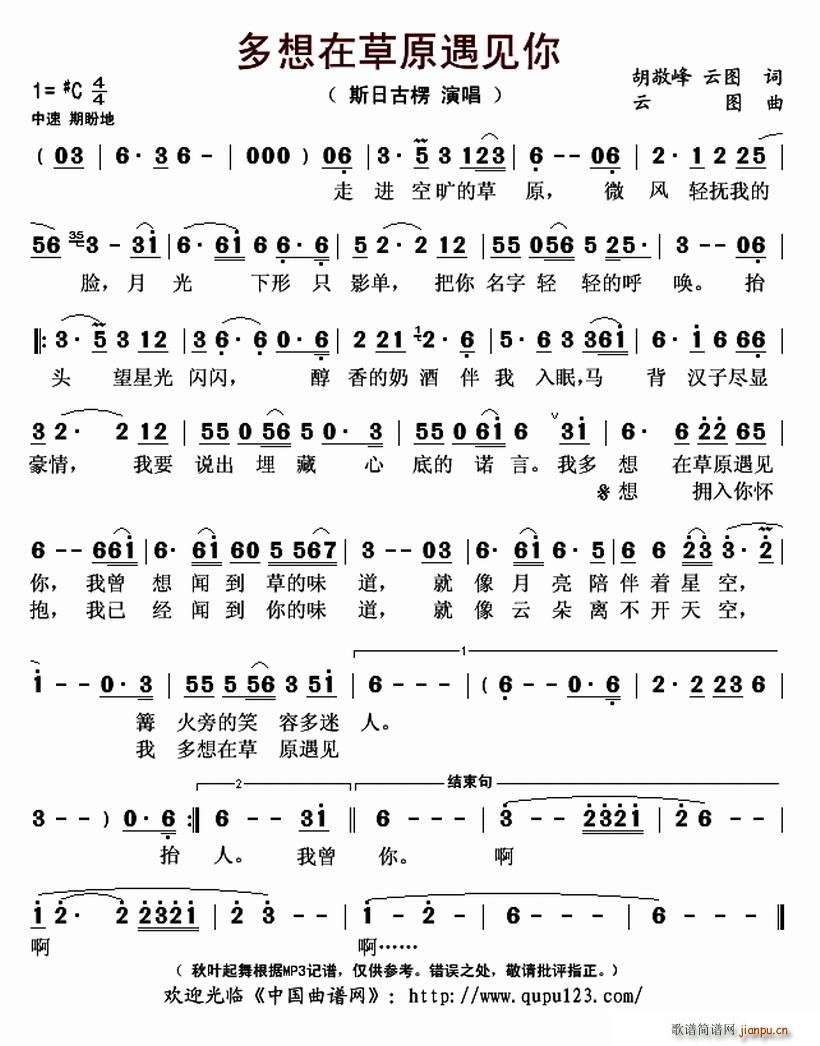 斯日古楞   云图 《多想在草原遇见你》简谱