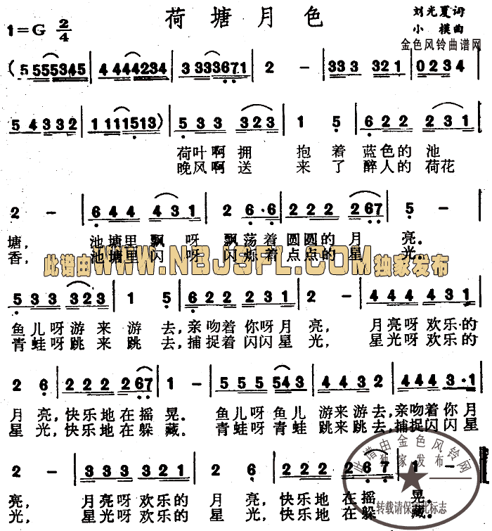 未知 《荷塘月色》简谱