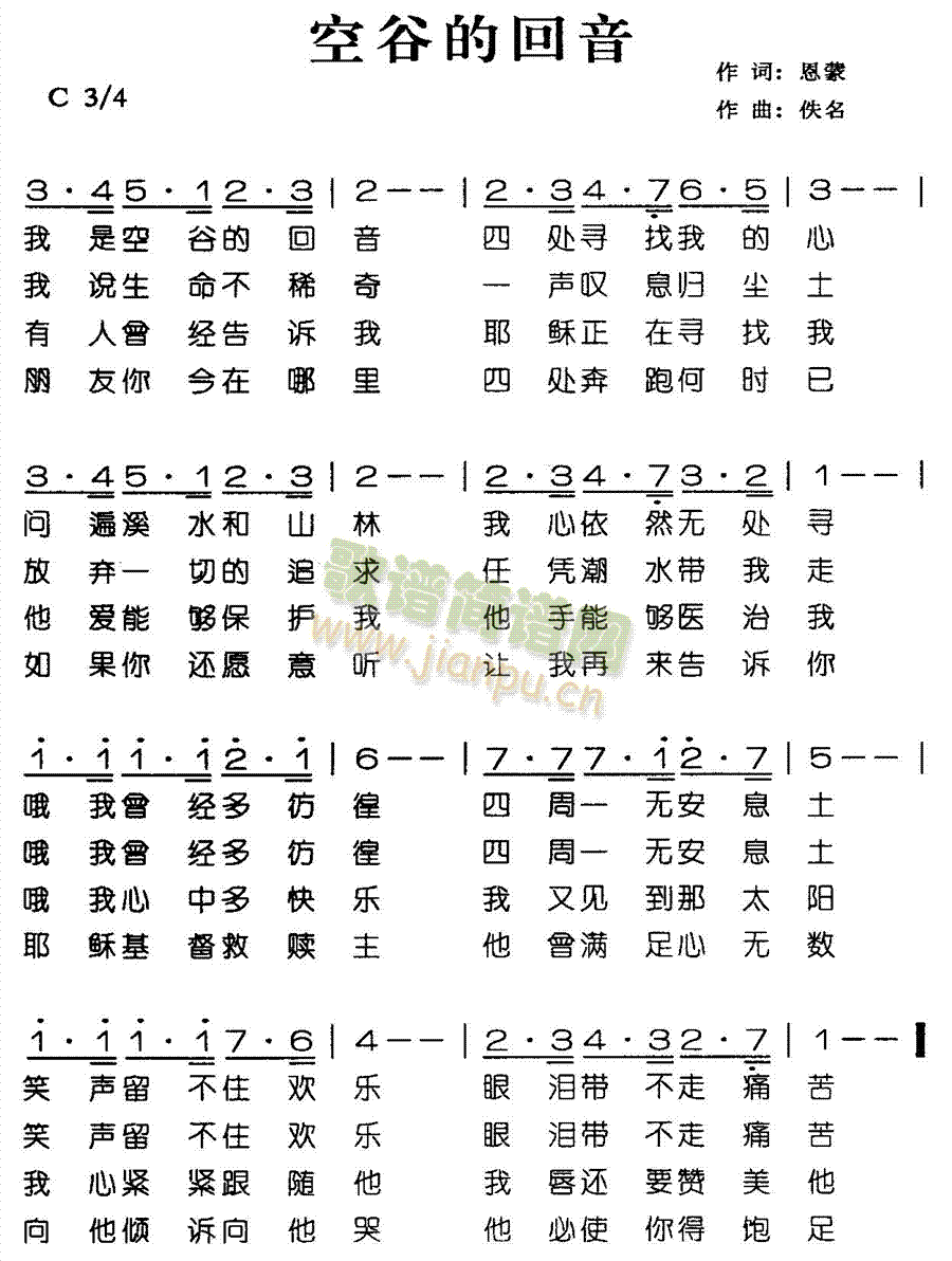 未知 《空谷的回音》简谱