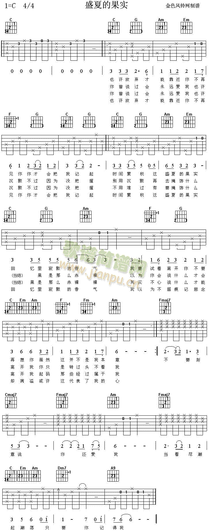 未知 《盛夏的果实》简谱