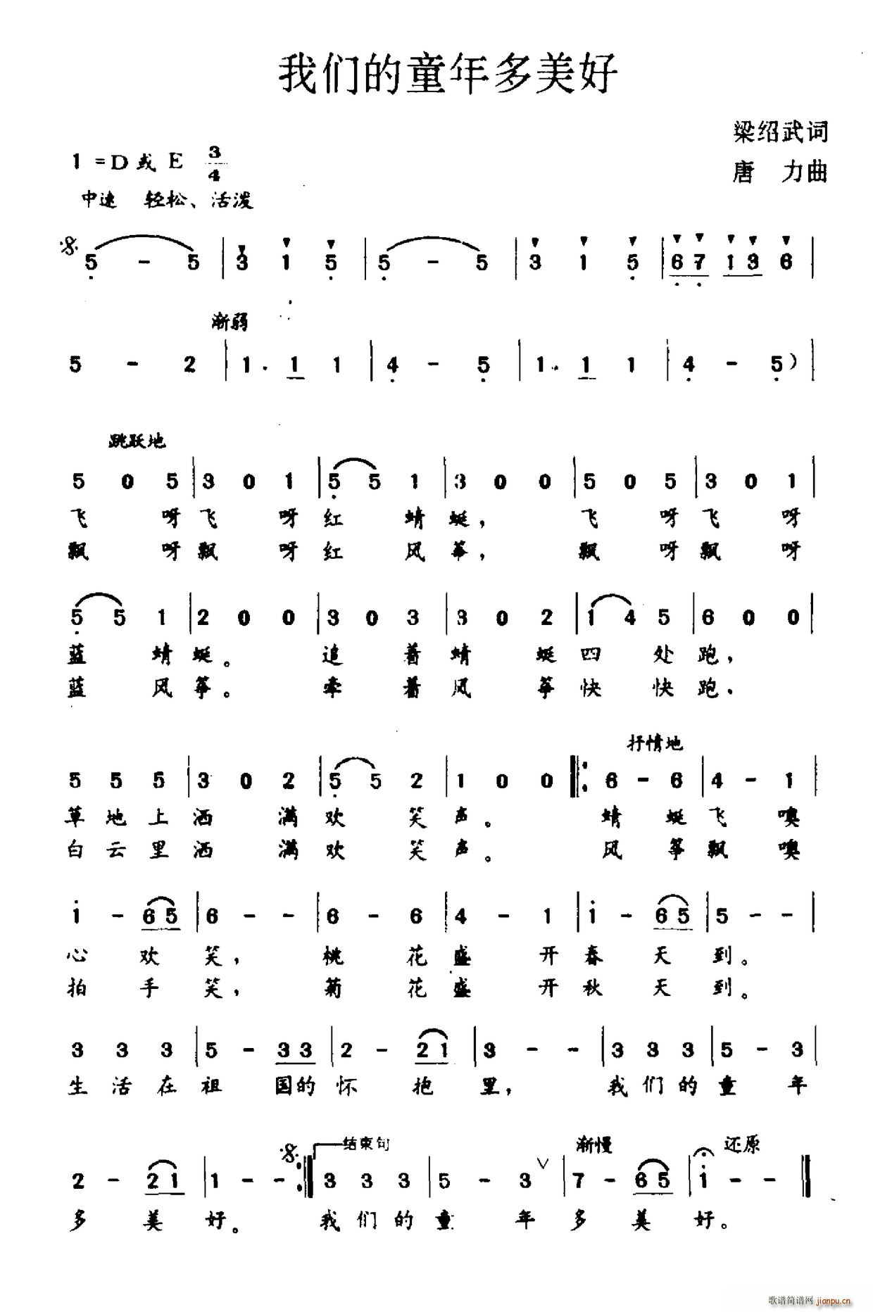 梁绍武 《我们的童年多美好》简谱