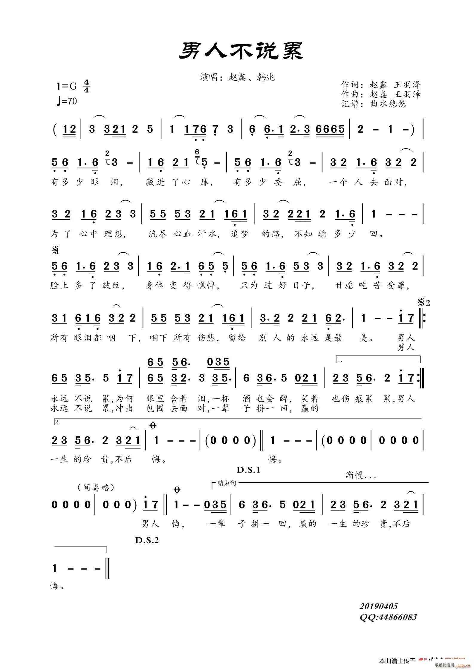 赵鑫 韩兆   水悠悠 《男人不说累》简谱