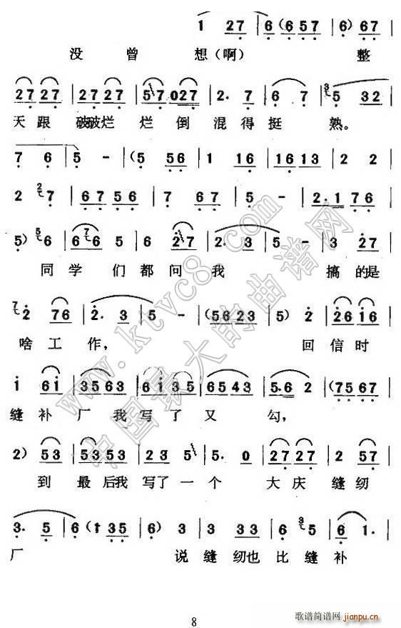 未知 《[京东大鼓] 缝补精神代代传》简谱