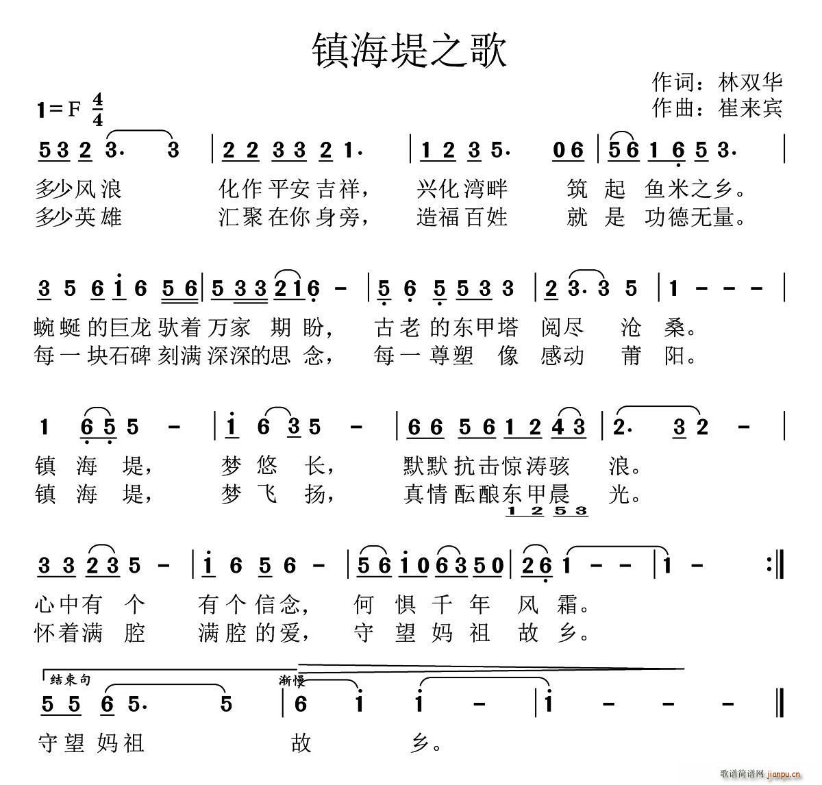 崔来宾   林双华 《镇海堤之歌》简谱