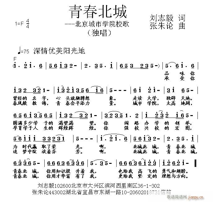 张朱论 刘志毅 《青春北城 刘志毅 词 曲》简谱