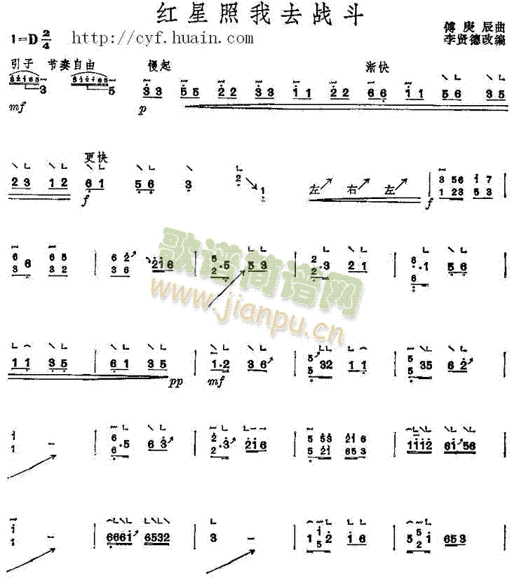 未知 《红星照我去战斗》简谱