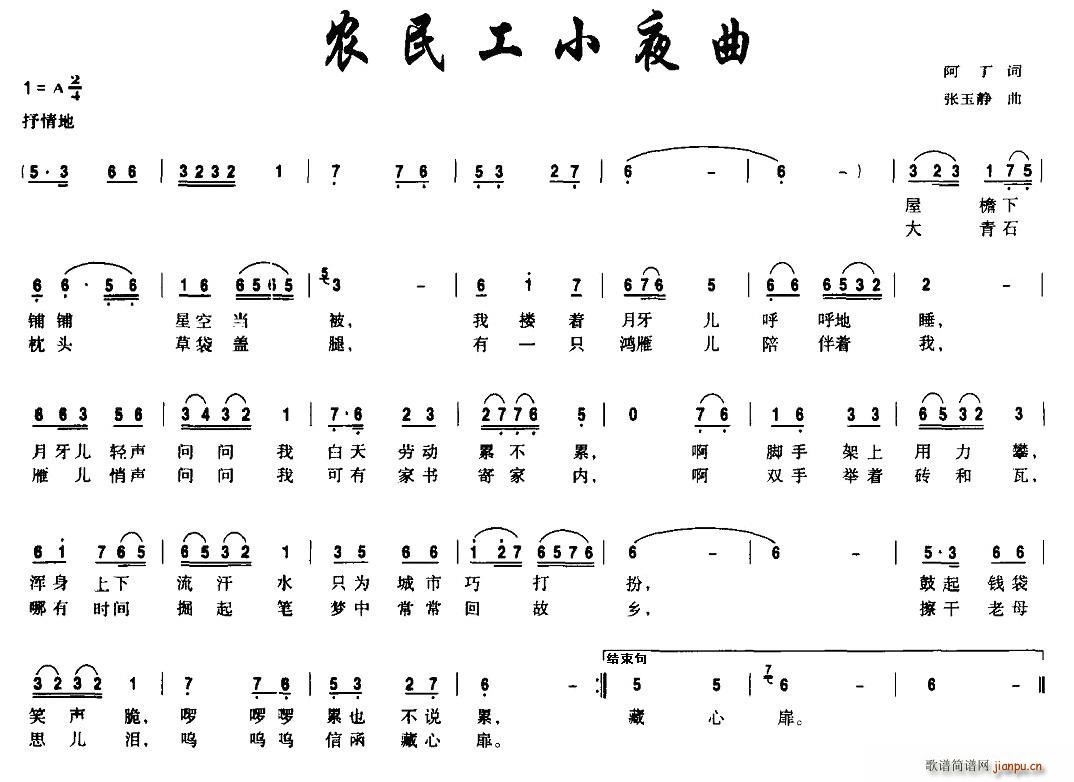 阿丁 《农民工小夜曲》简谱