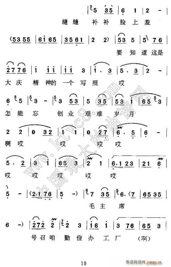 未知 《[京东大鼓] 缝补精神代代传》简谱