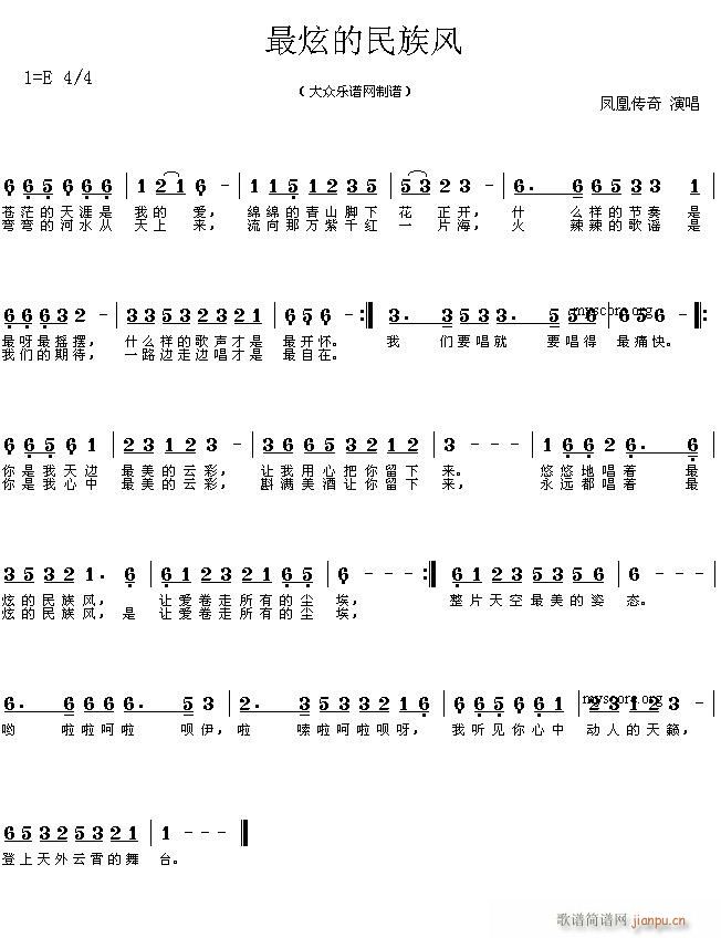 未知 《最炫的民族风（）》简谱