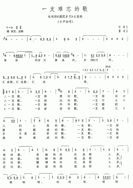 未知 《一支难忘的歌》简谱