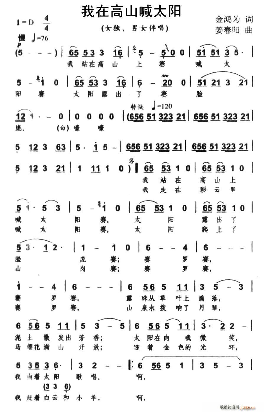 未知 《我在高山喊太阳》简谱