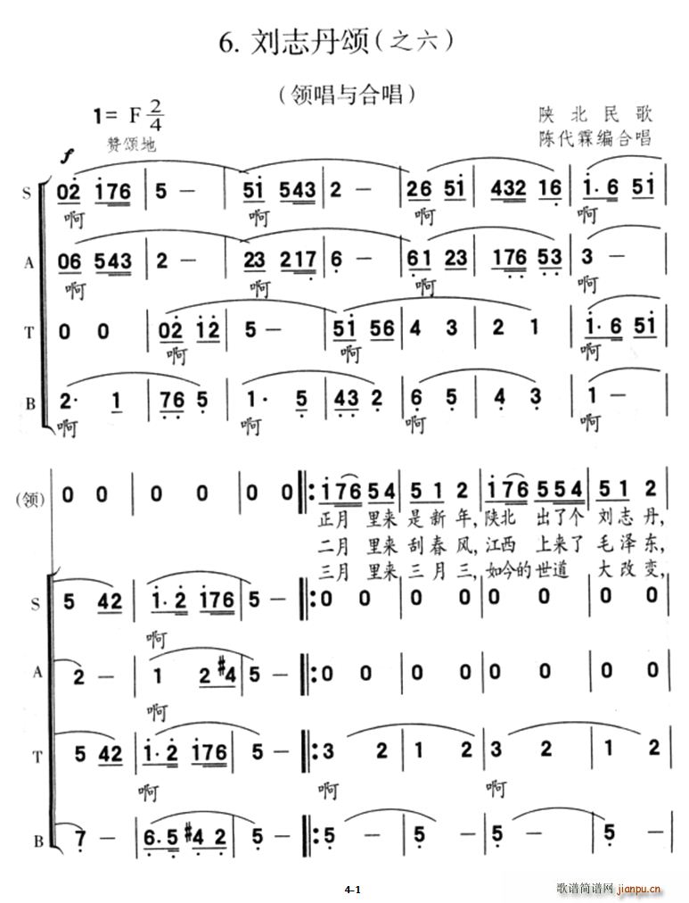 未知 《刘志丹颂（之六）》简谱