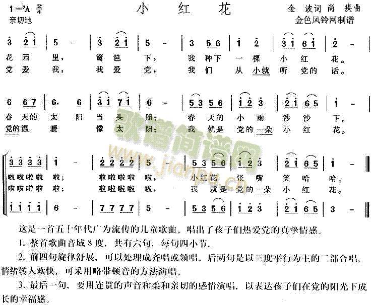 未知 《小红花(儿童歌)》简谱