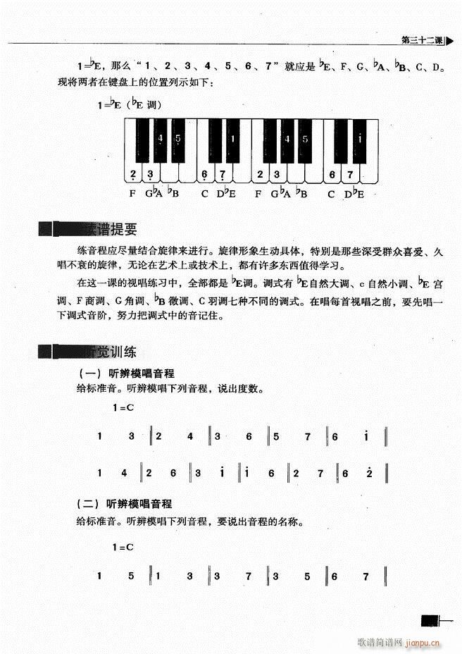 未知 《基本乐理视唱练耳基础教程121-180》简谱