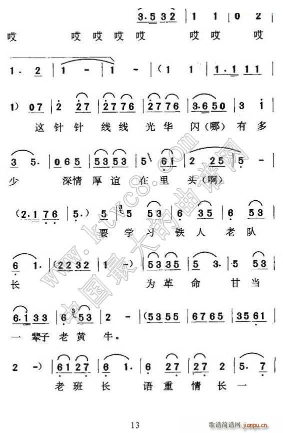 未知 《[京东大鼓] 缝补精神代代传》简谱