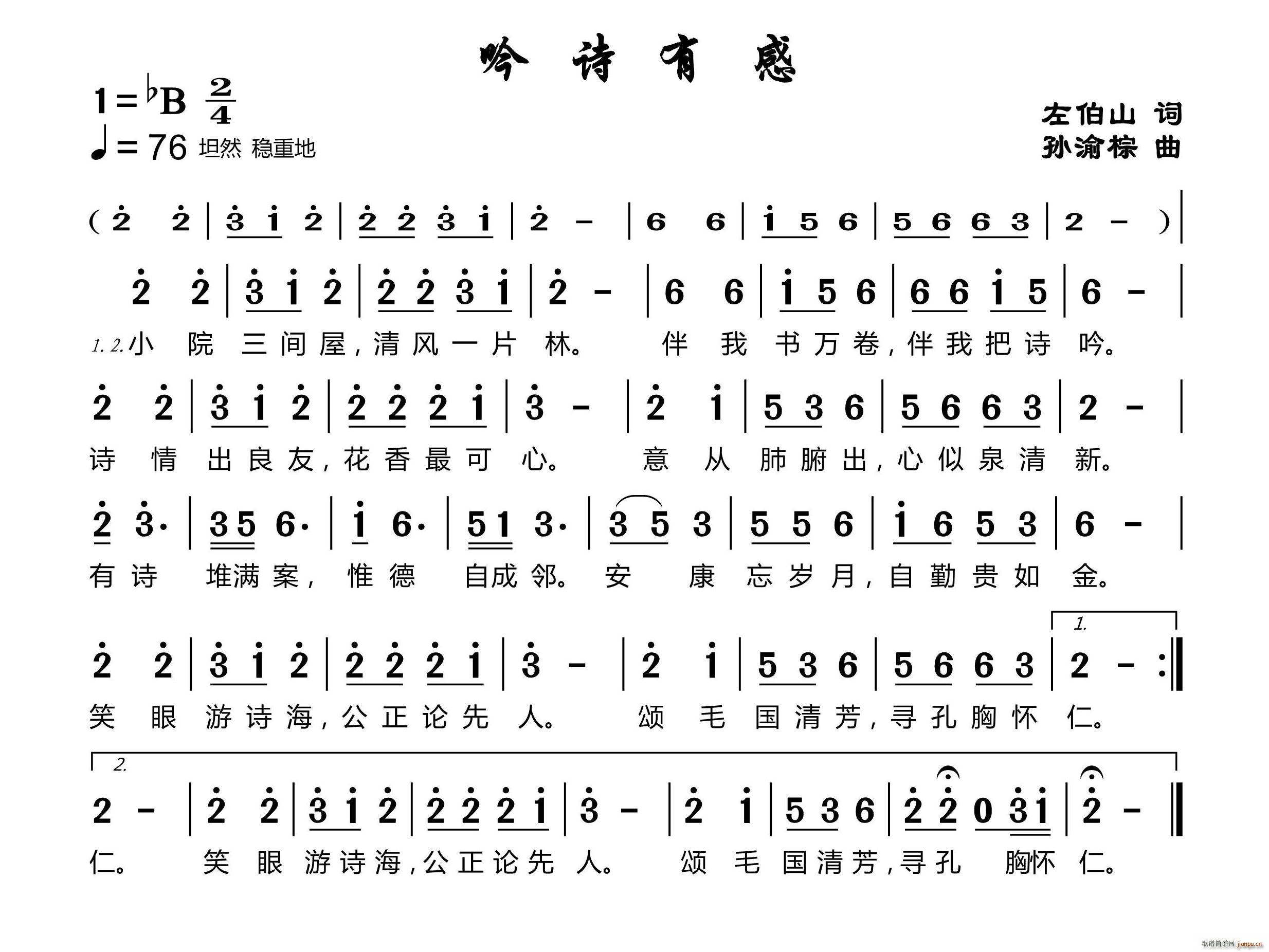 中国 中国 《吟诗有感》简谱