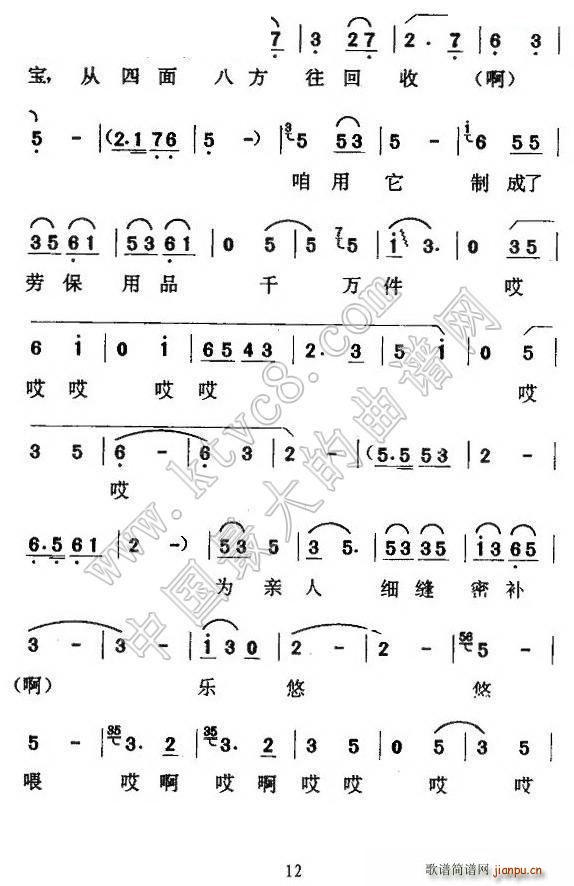 未知 《[京东大鼓] 缝补精神代代传》简谱