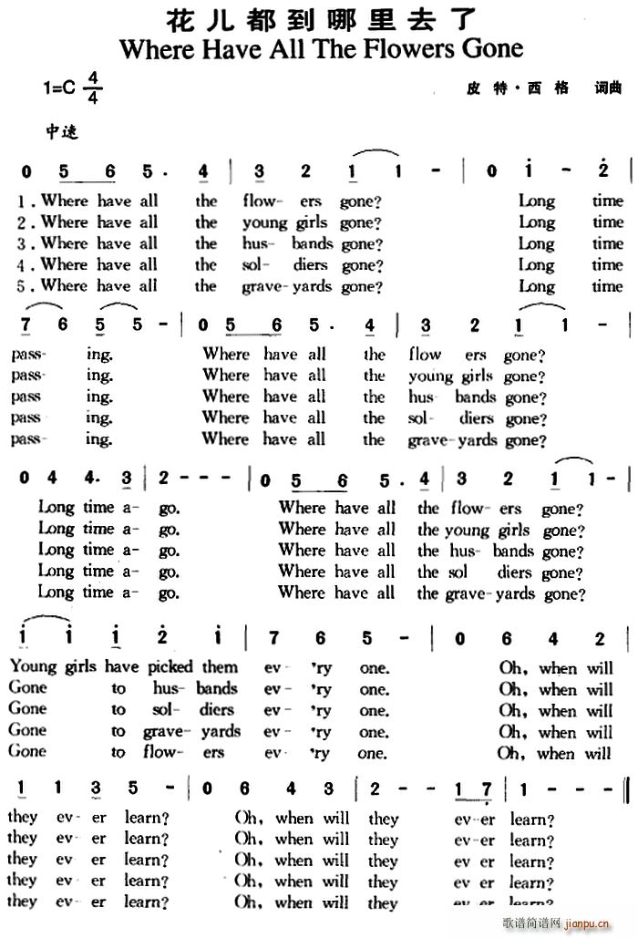 未知 《花儿都到哪里去了》简谱
