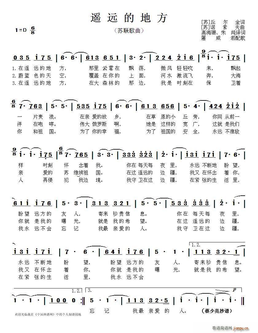 伽菲珈而 《[苏联]遥远的地方》简谱