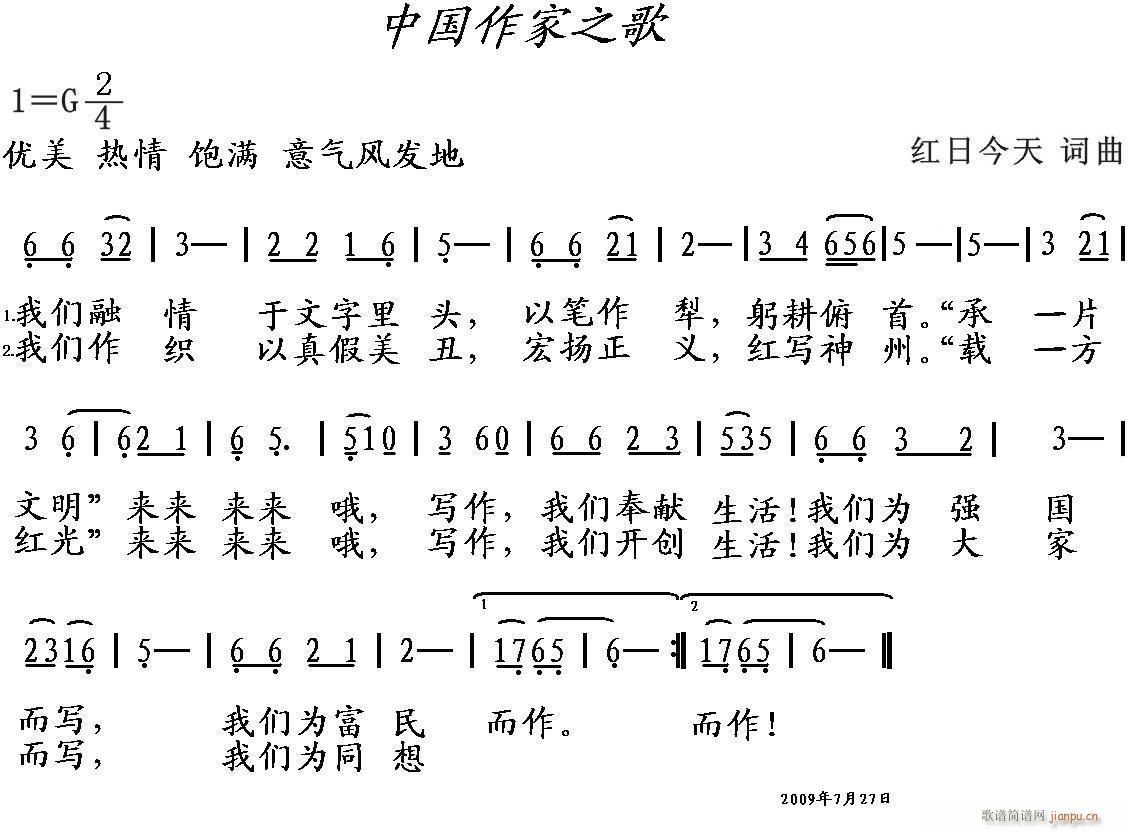 红日今天 《中国作家之歌》简谱