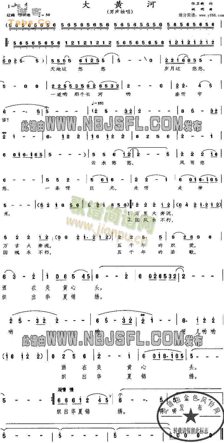 男生独唱 《大黄河》简谱