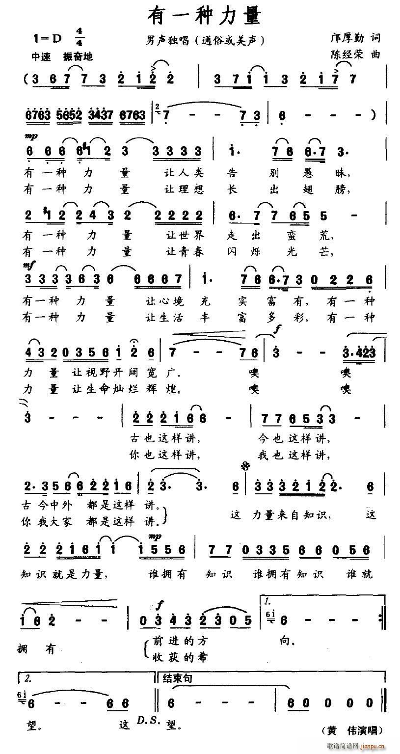 芙蓉仙子 邝厚勤 《有一种力量》简谱