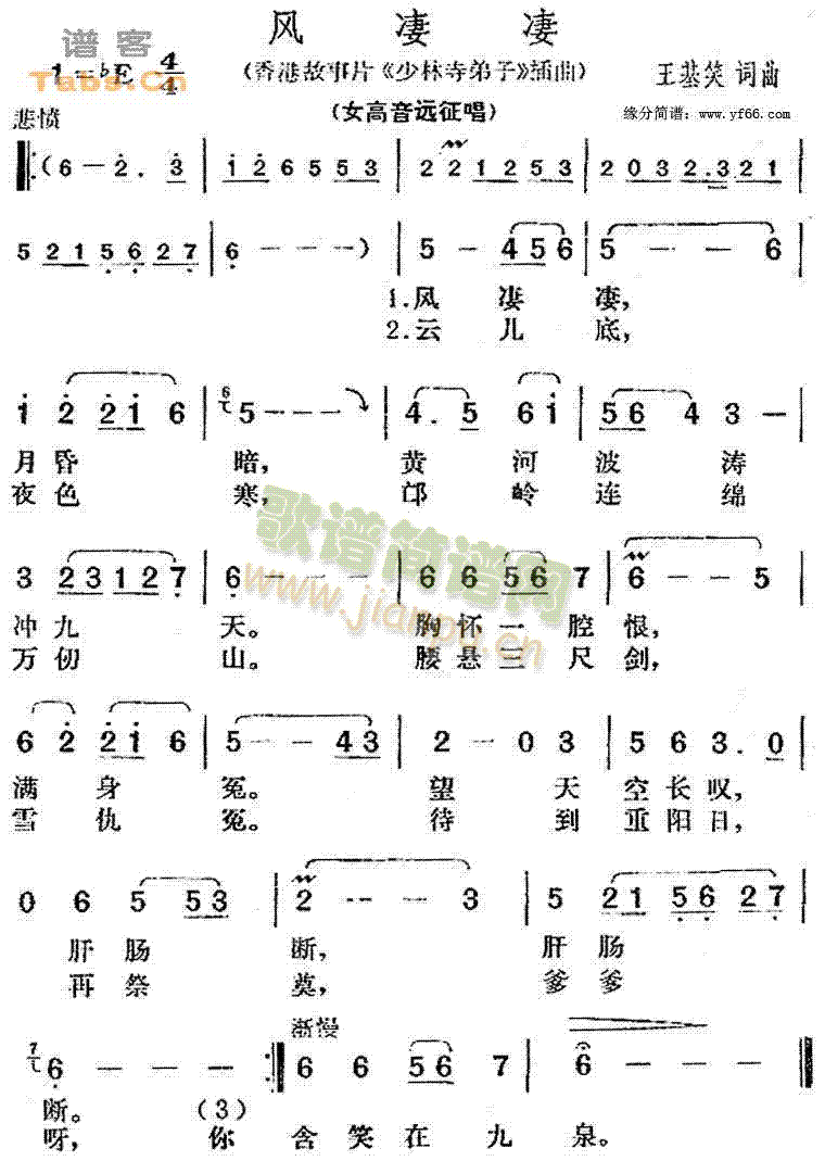 未知 《风凄凄》简谱