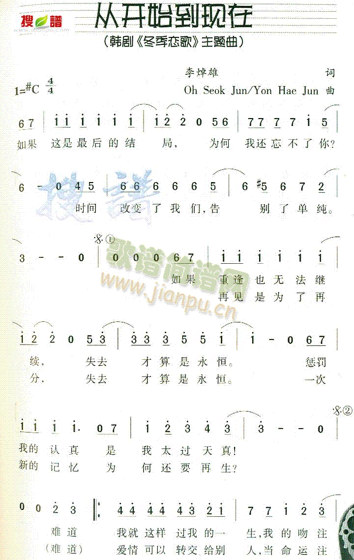 未知 《从开始到现在》简谱