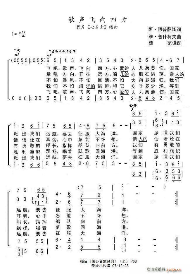 瓦莲金娜 《歌声飞向四方（前苏联）》简谱