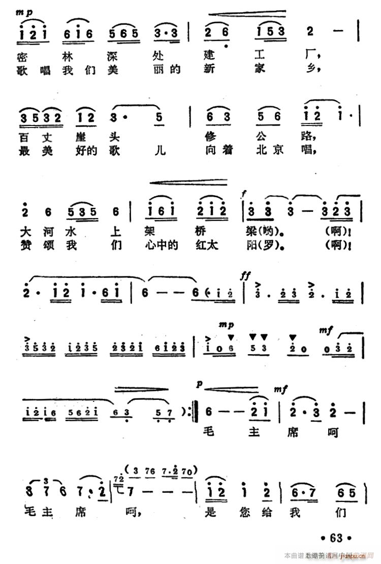 未知 《红水河奔腾向东方》简谱