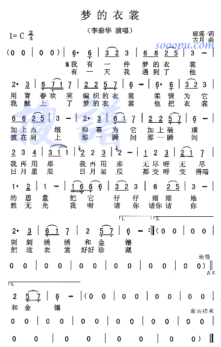 李碧华 《梦的衣裳》简谱