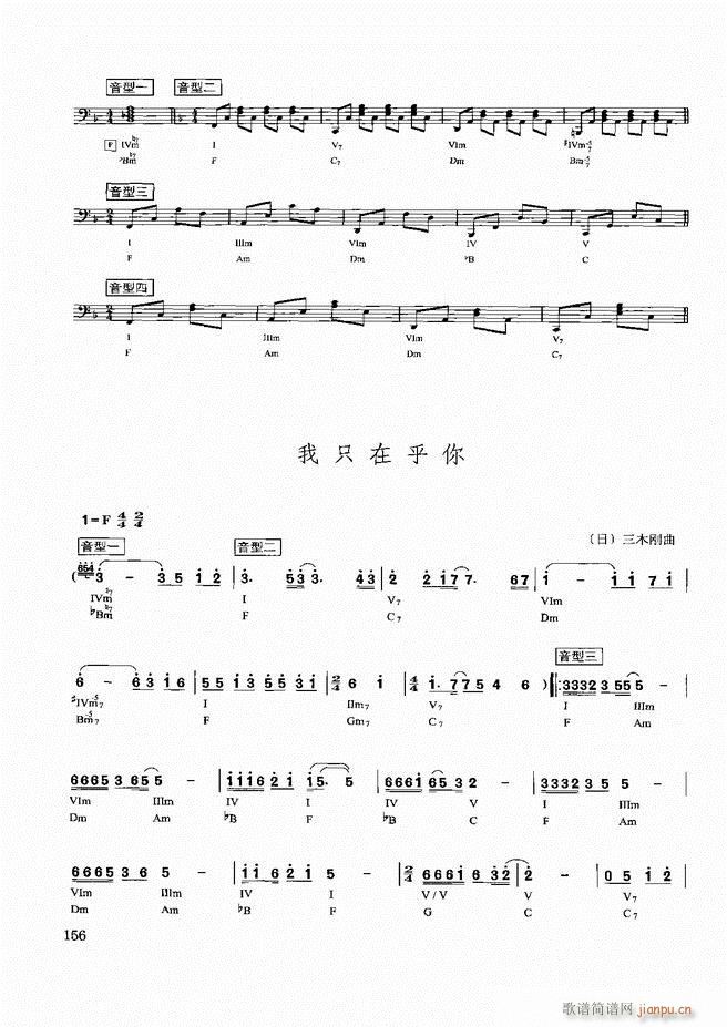 未知 《歌曲即兴伴奏实用教程121-180》简谱