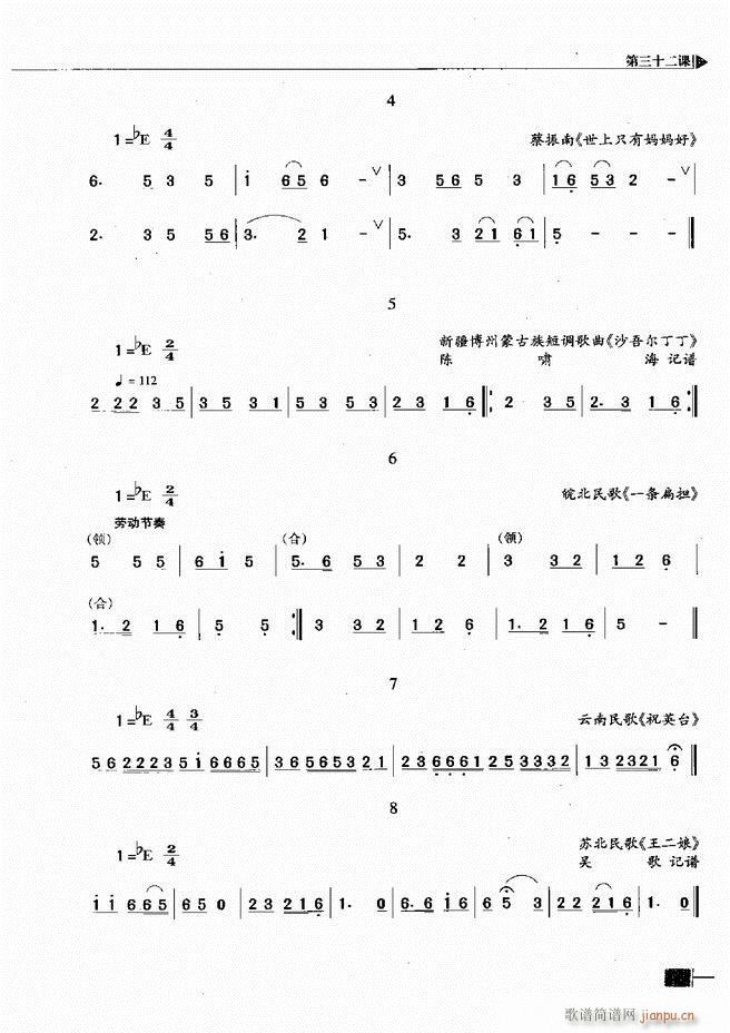 未知 《基本乐理视唱练耳基础教程121-180》简谱