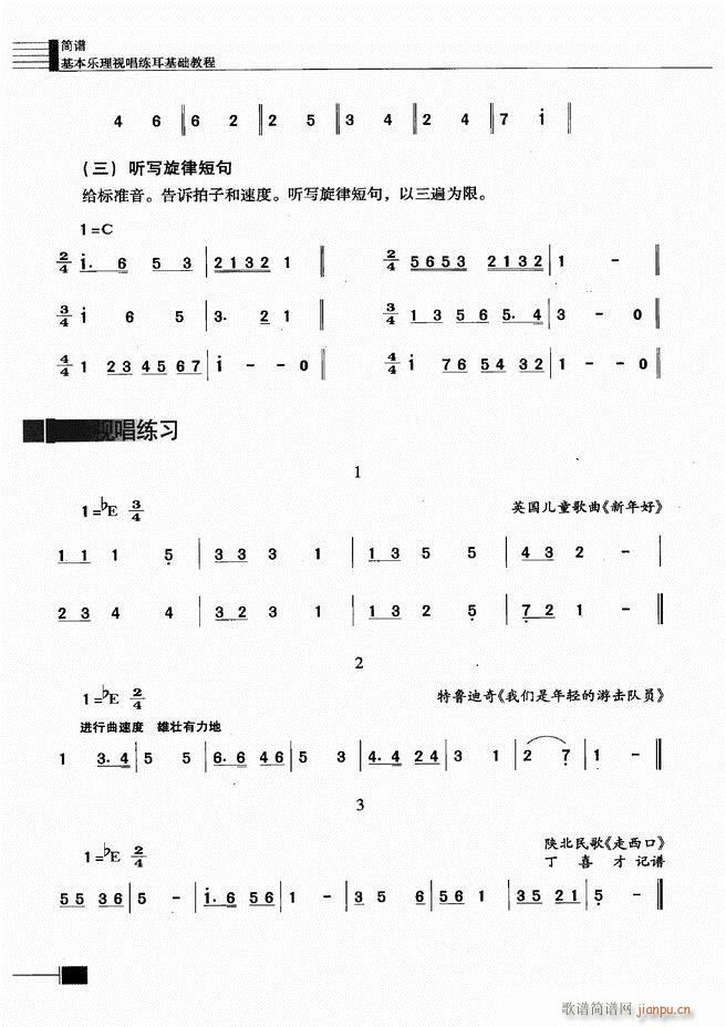 未知 《基本乐理视唱练耳基础教程121-180》简谱