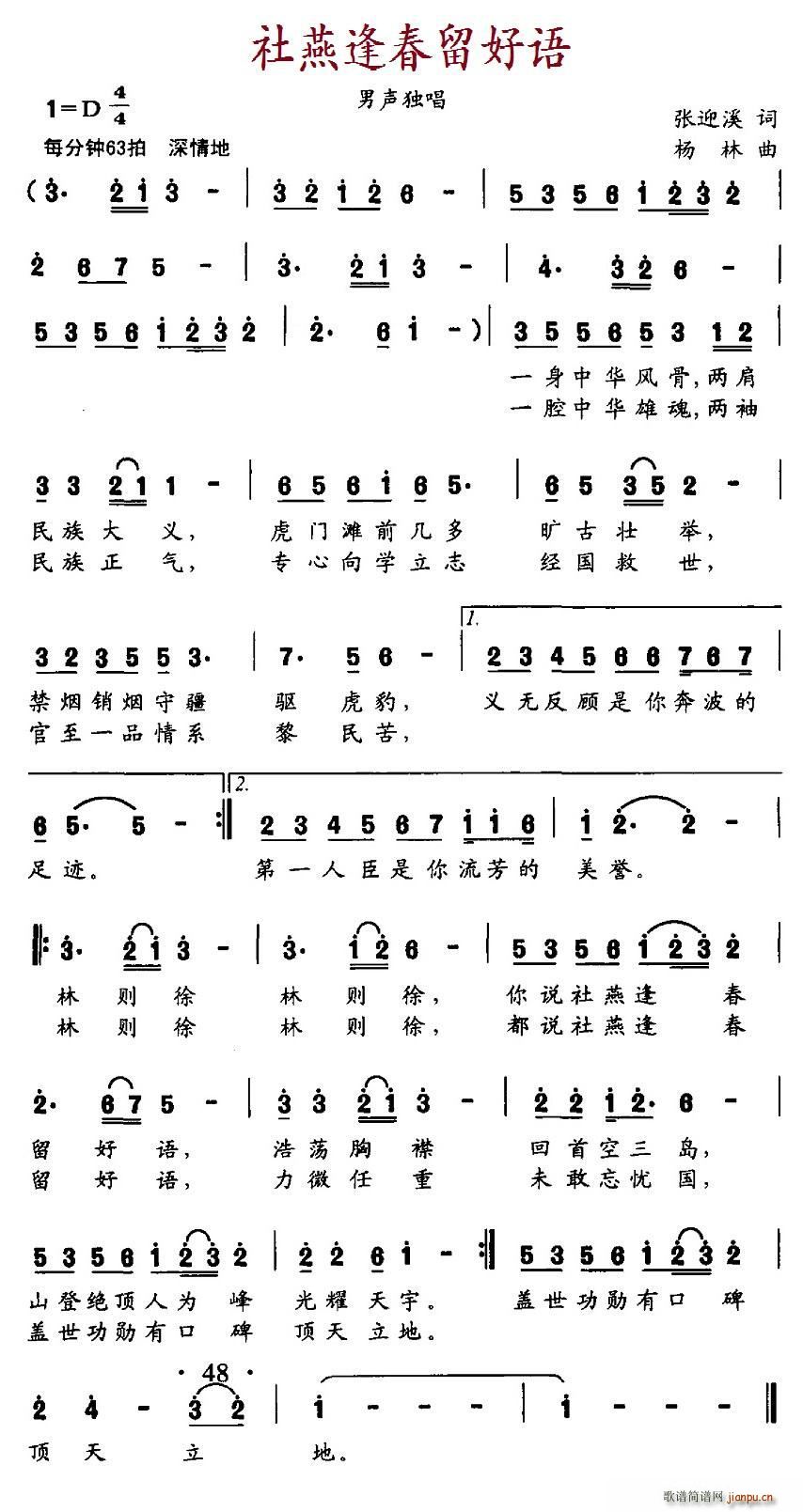 于洋   张迎溪 《社燕逢春留好语》简谱