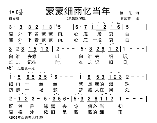 未知 《蒙蒙细雨忆当年》简谱