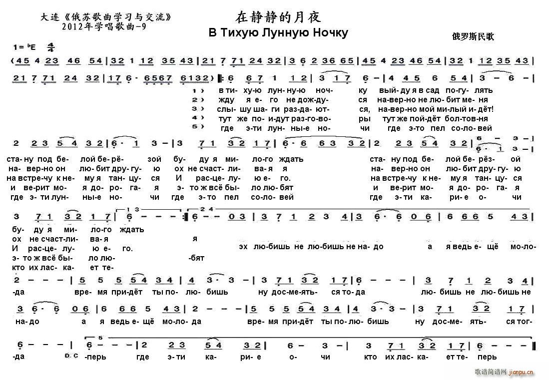 未知 《[俄] 在静静的月夜》简谱