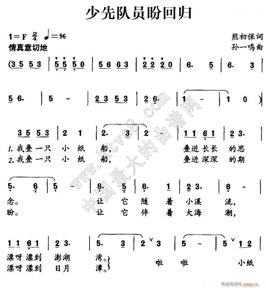 未知 《少先队员盼回归（熊初保）》简谱